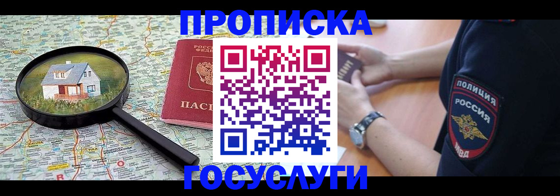 прописка ребенка в Поронайске