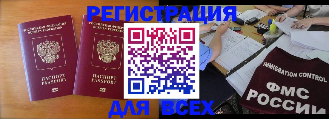 купить прописку в Поронайске