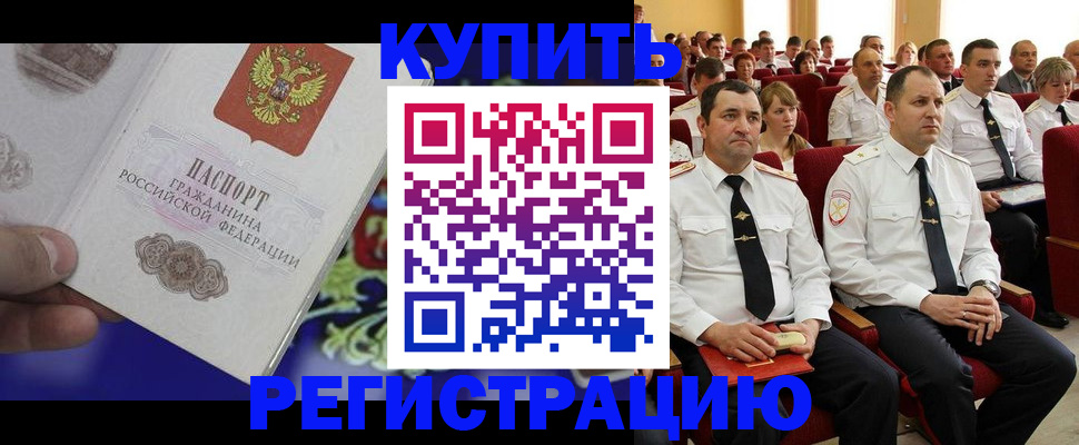 прописка для кредита в Поронайске