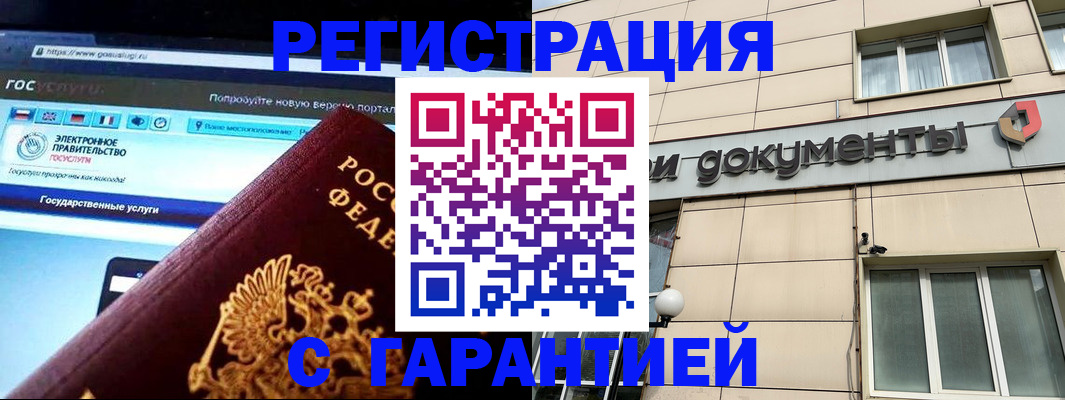 временная регистрация купить в Поронайске